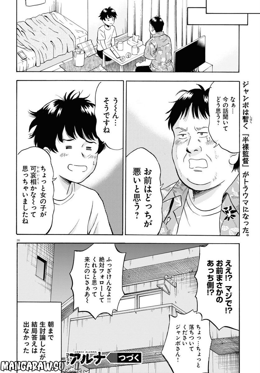 メゾン・ド・レインボー 第4話 - Page 26