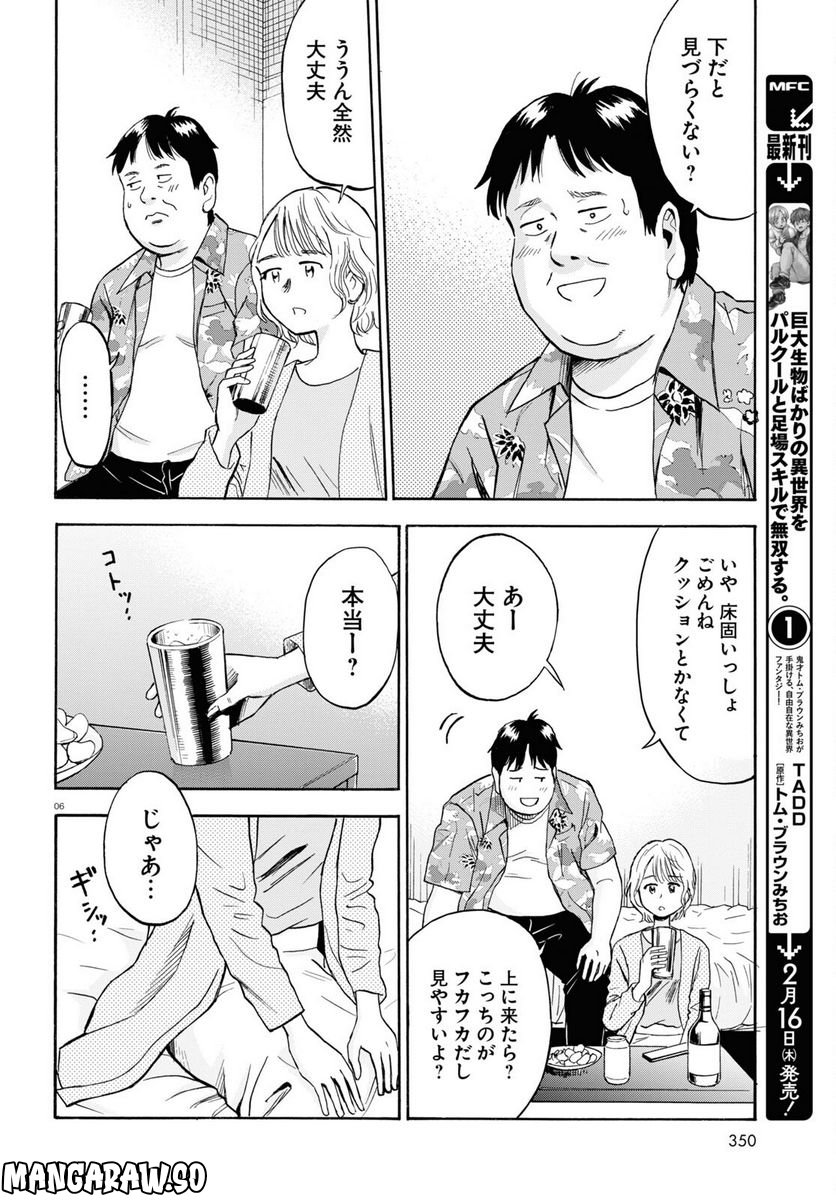 メゾン・ド・レインボー 第4話 - Page 6