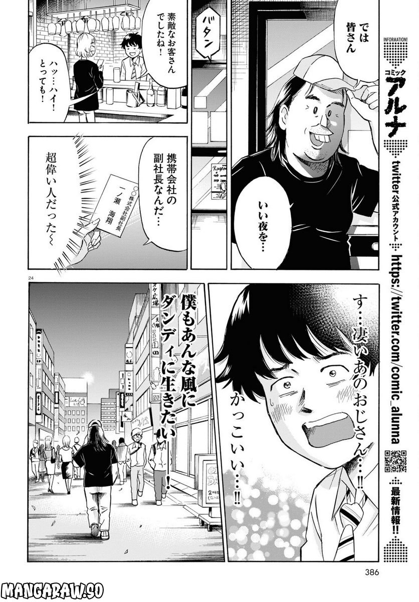 メゾン・ド・レインボー 第3話 - Page 24