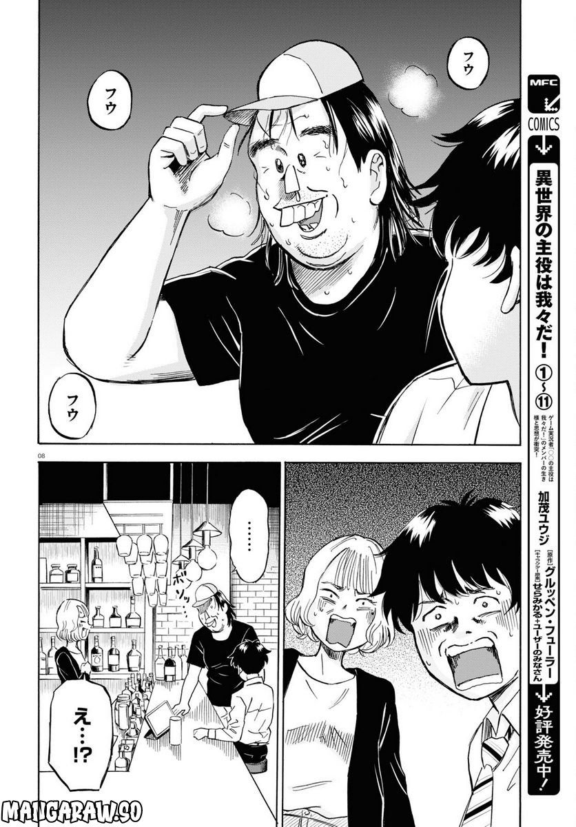 メゾン・ド・レインボー 第3話 - Page 8