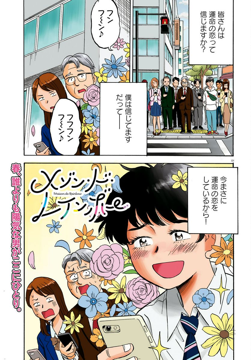 メゾン・ド・レインボー 第6話 - Page 2