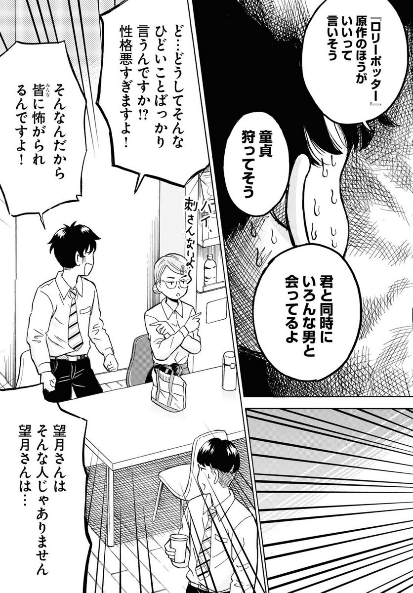 メゾン・ド・レインボー 第6話 - Page 12