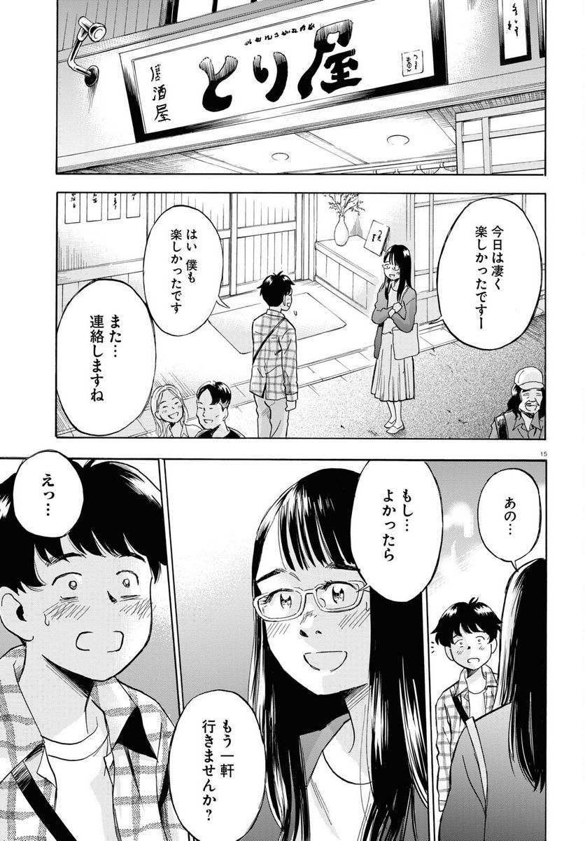 メゾン・ド・レインボー 第6話 - Page 16