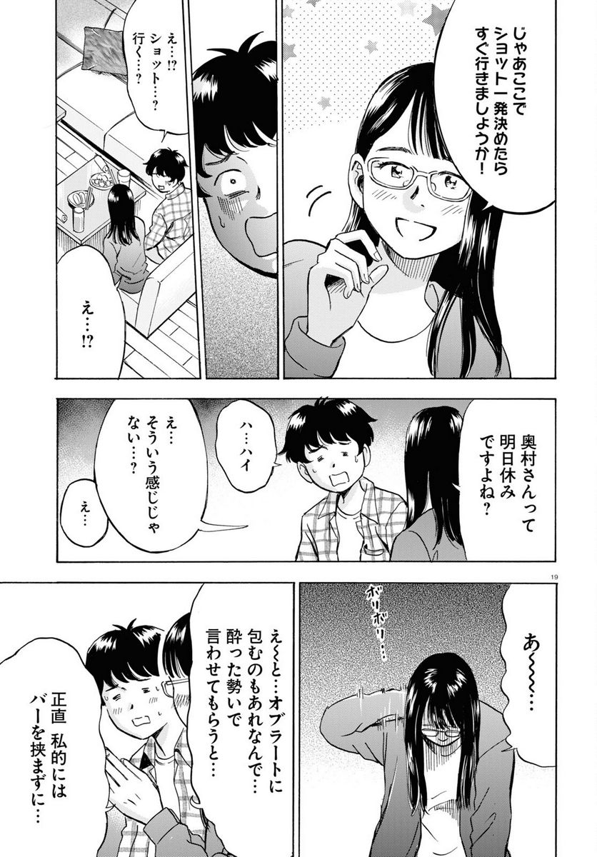 メゾン・ド・レインボー 第6話 - Page 20