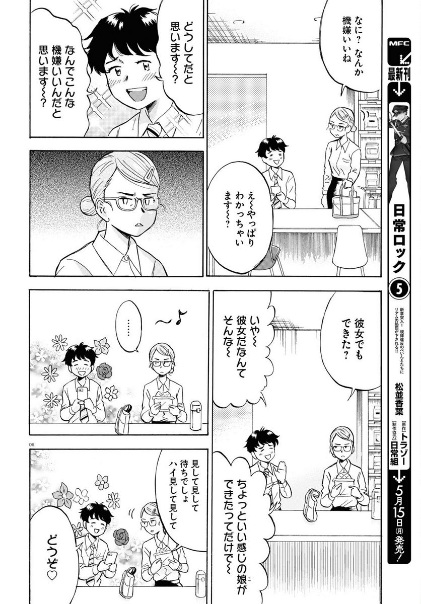 メゾン・ド・レインボー 第6話 - Page 7