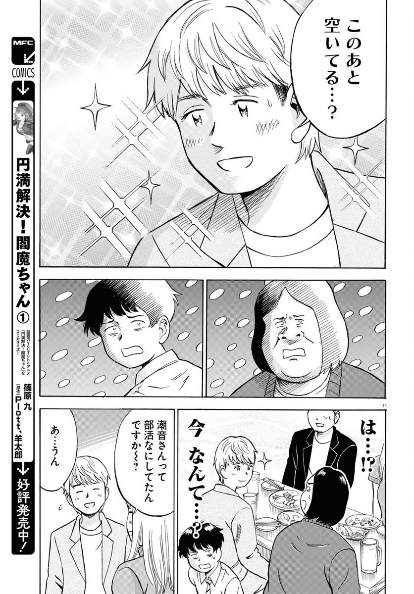 メゾン・ド・レインボー 第9話 - Page 11