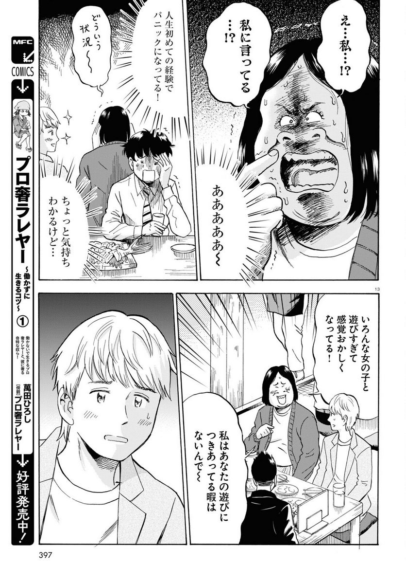 メゾン・ド・レインボー 第9話 - Page 13