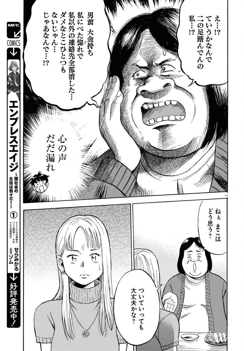 メゾン・ド・レインボー 第9話 - Page 15