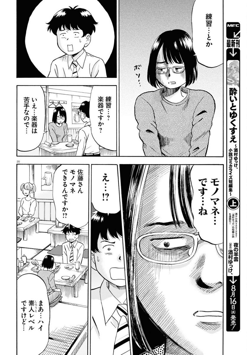 メゾン・ド・レインボー 第9話 - Page 20