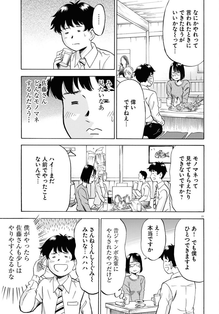 メゾン・ド・レインボー 第9話 - Page 21