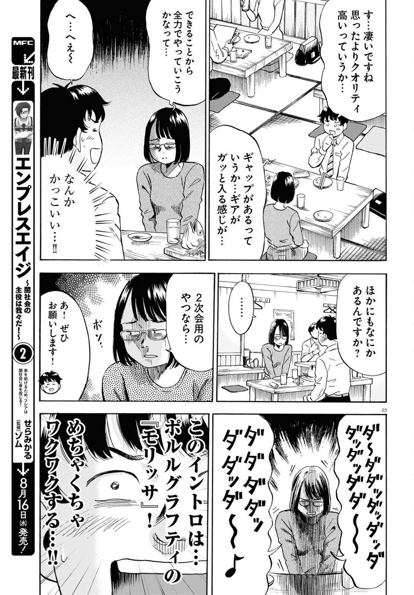 メゾン・ド・レインボー 第9話 - Page 23