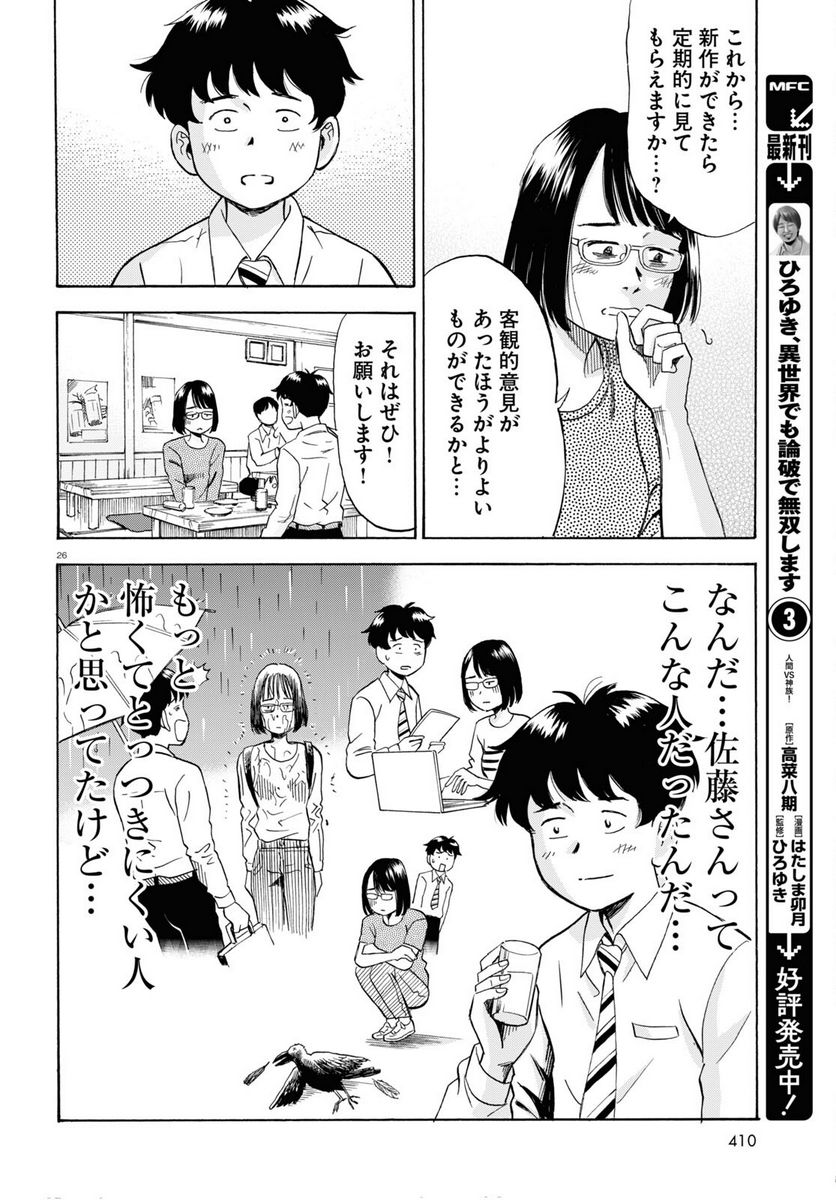 メゾン・ド・レインボー 第9話 - Page 26