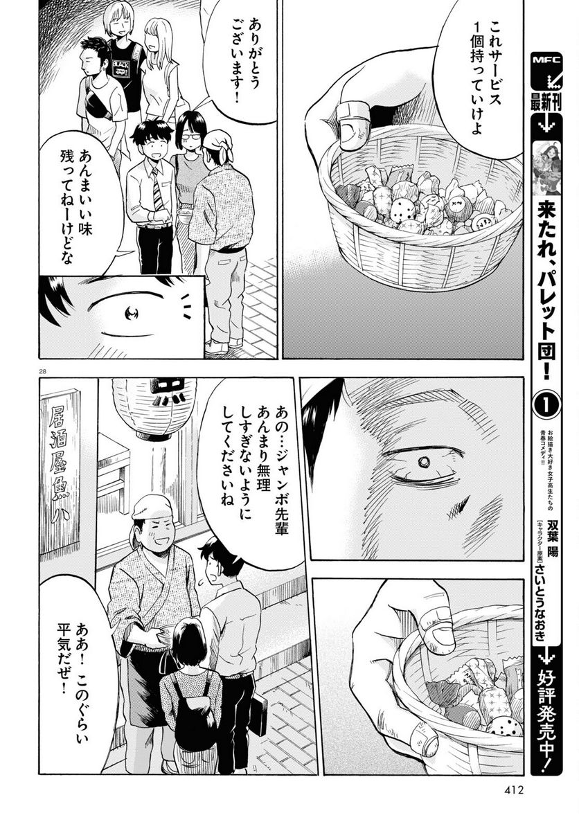 メゾン・ド・レインボー 第9話 - Page 28