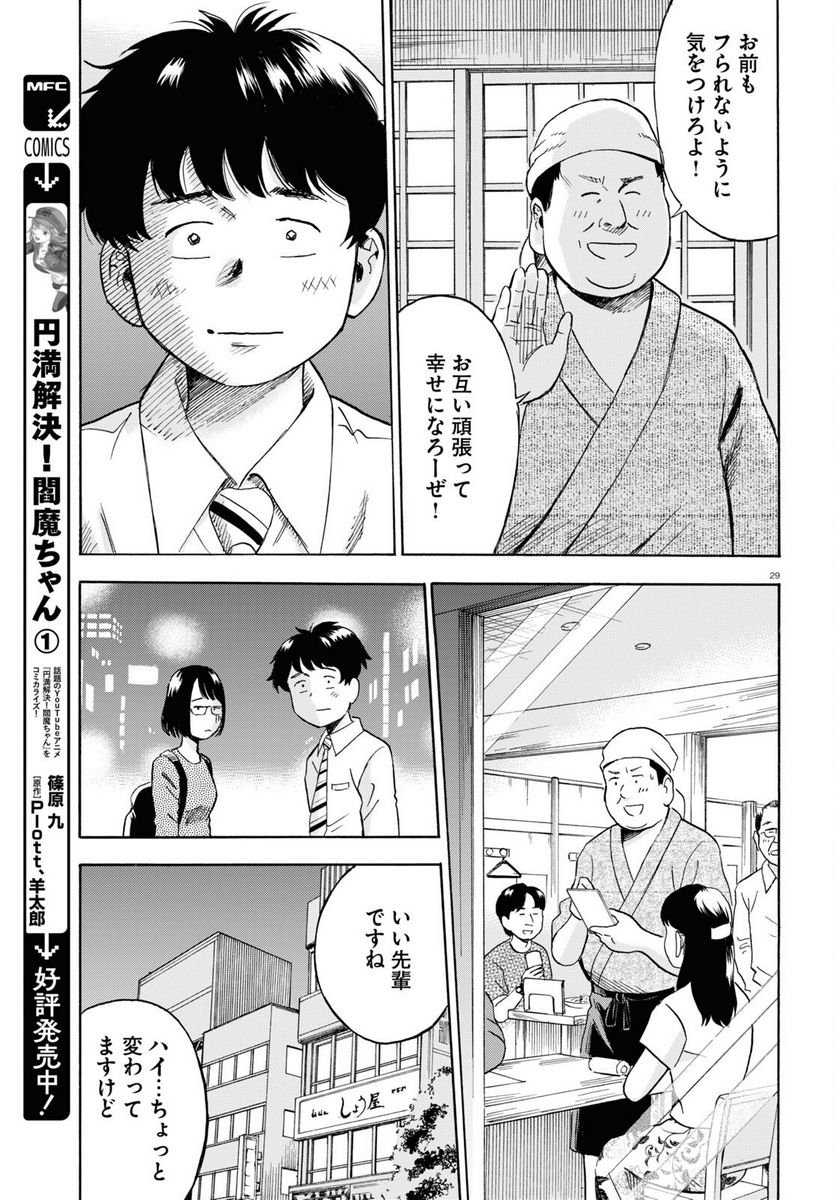 メゾン・ド・レインボー 第9話 - Page 29