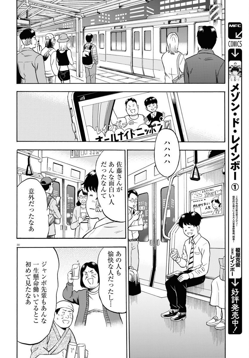 メゾン・ド・レインボー 第9話 - Page 30