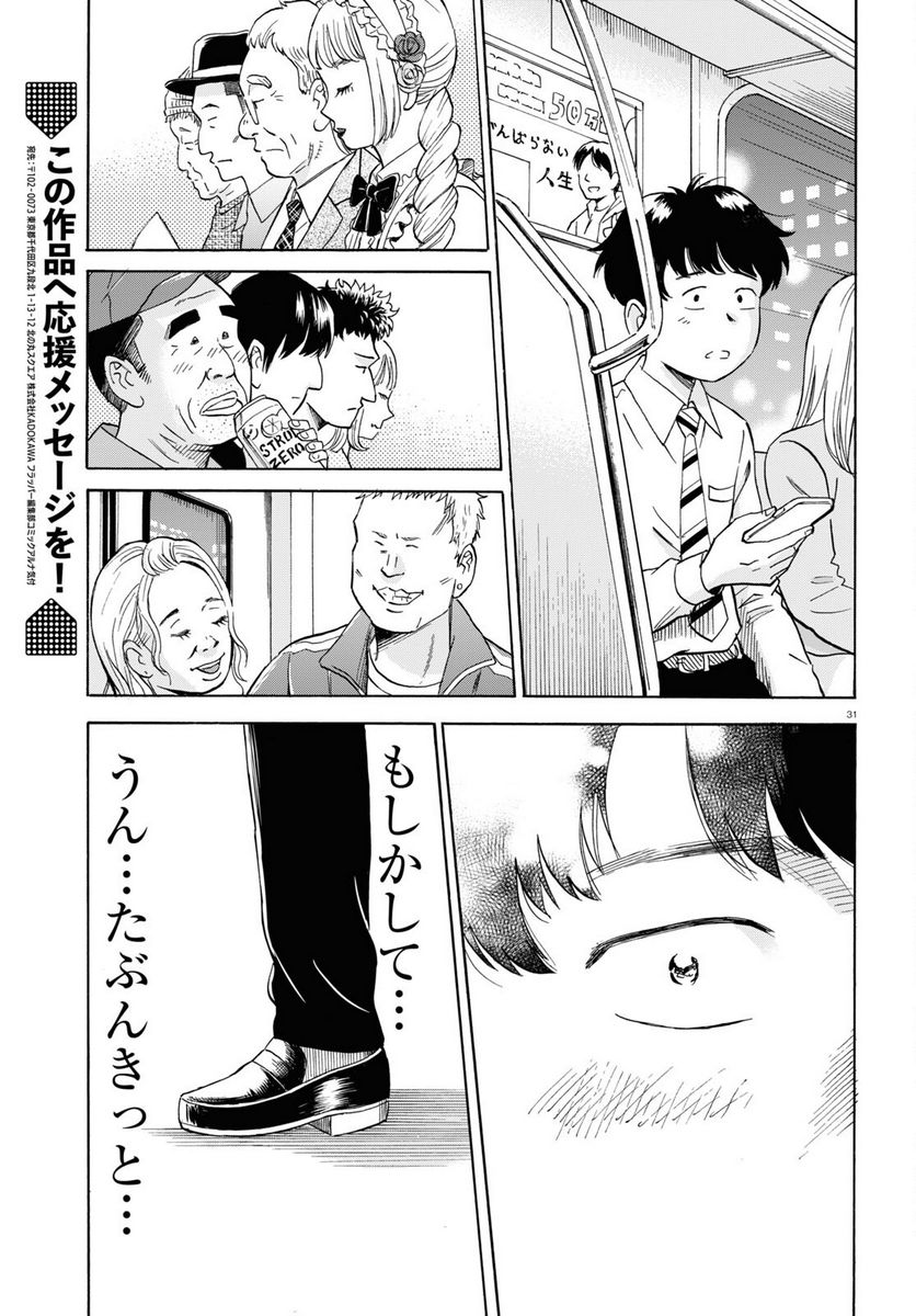 メゾン・ド・レインボー 第9話 - Page 31