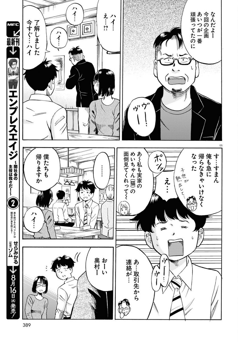 メゾン・ド・レインボー 第9話 - Page 5