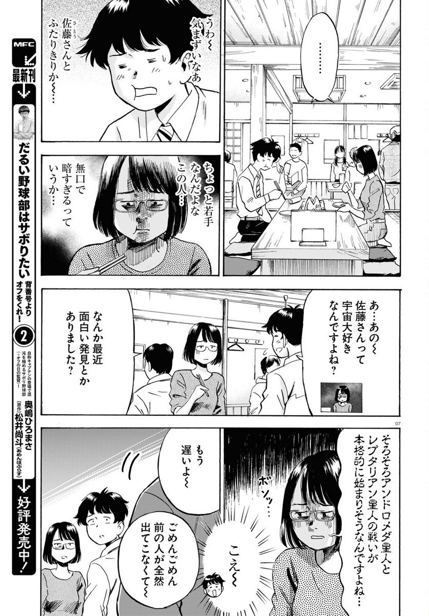 メゾン・ド・レインボー 第9話 - Page 7