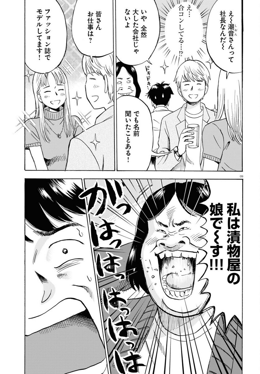 メゾン・ド・レインボー 第9話 - Page 9