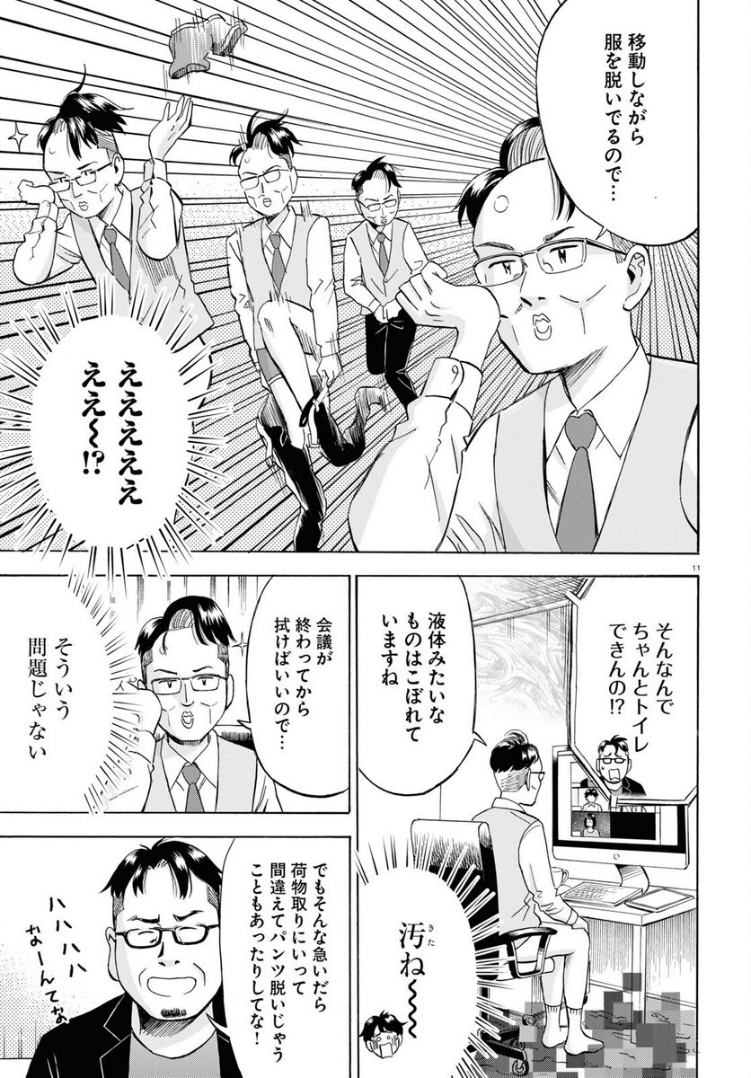 メゾン・ド・レインボー 第7話 - Page 11