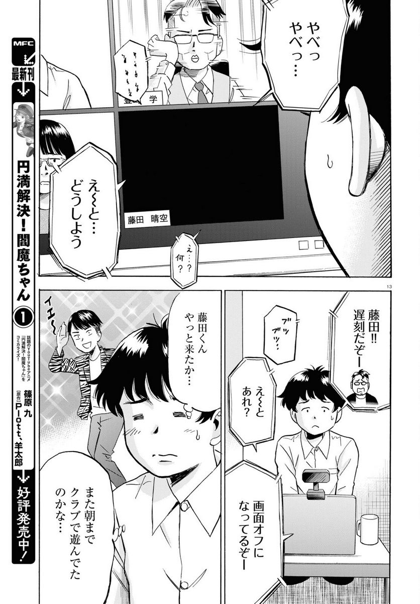 メゾン・ド・レインボー 第7話 - Page 13