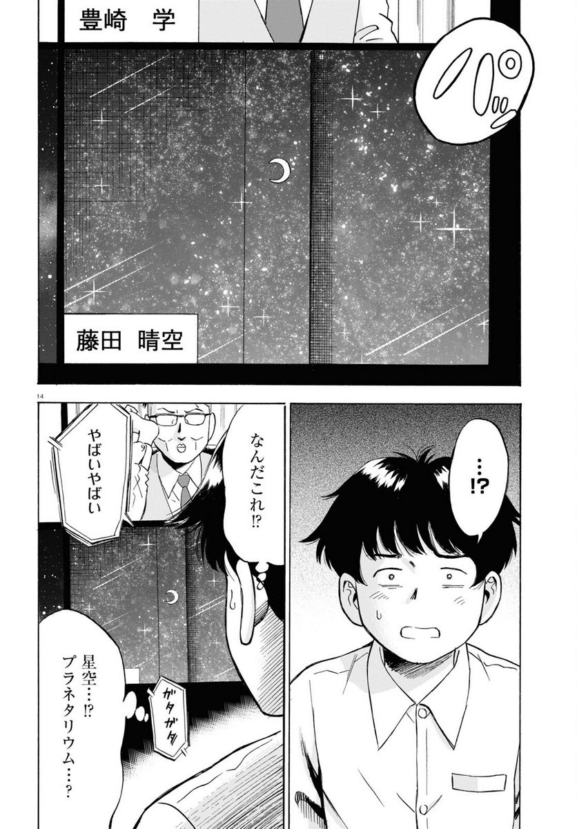 メゾン・ド・レインボー 第7話 - Page 14