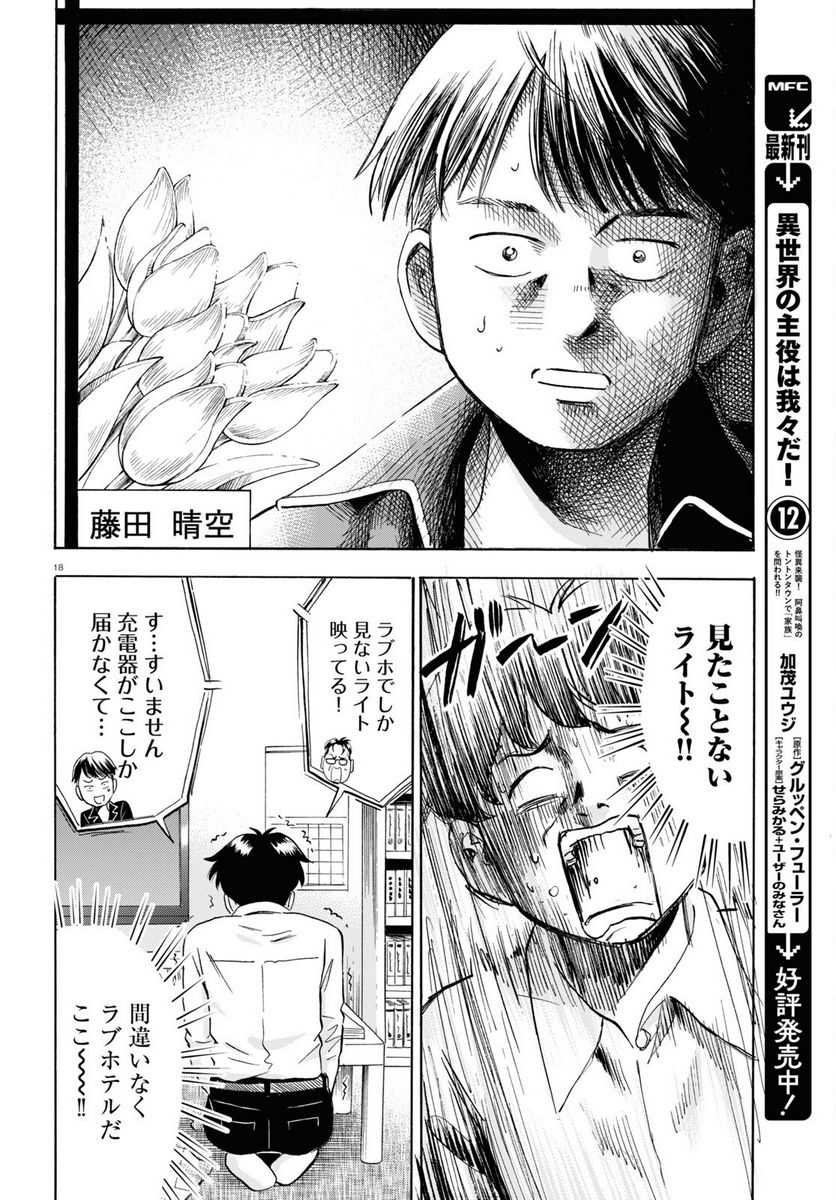 メゾン・ド・レインボー 第7話 - Page 18