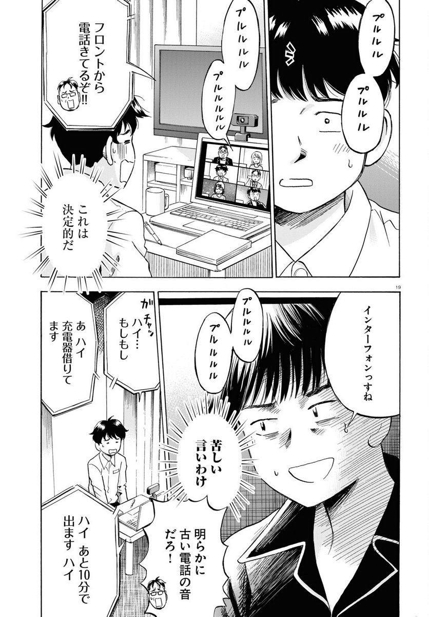 メゾン・ド・レインボー 第7話 - Page 19