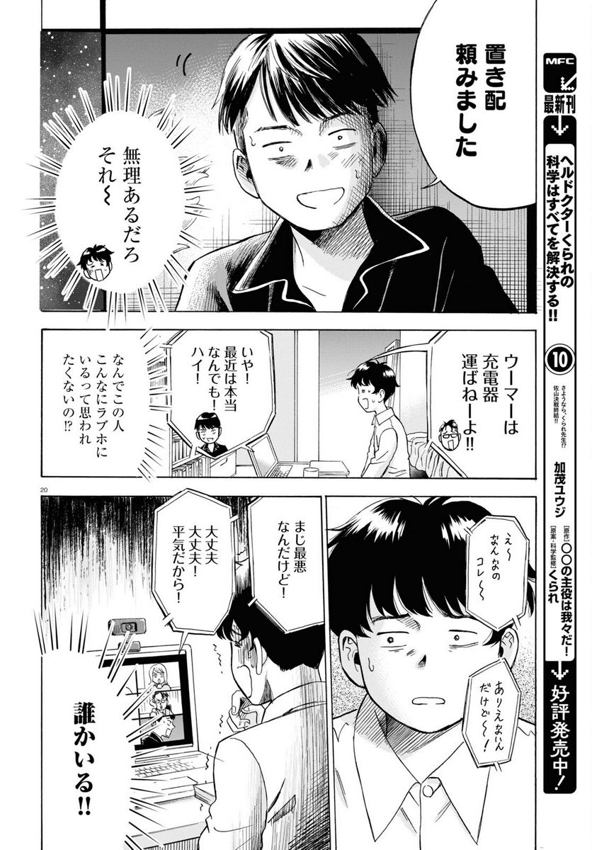 メゾン・ド・レインボー 第7話 - Page 20