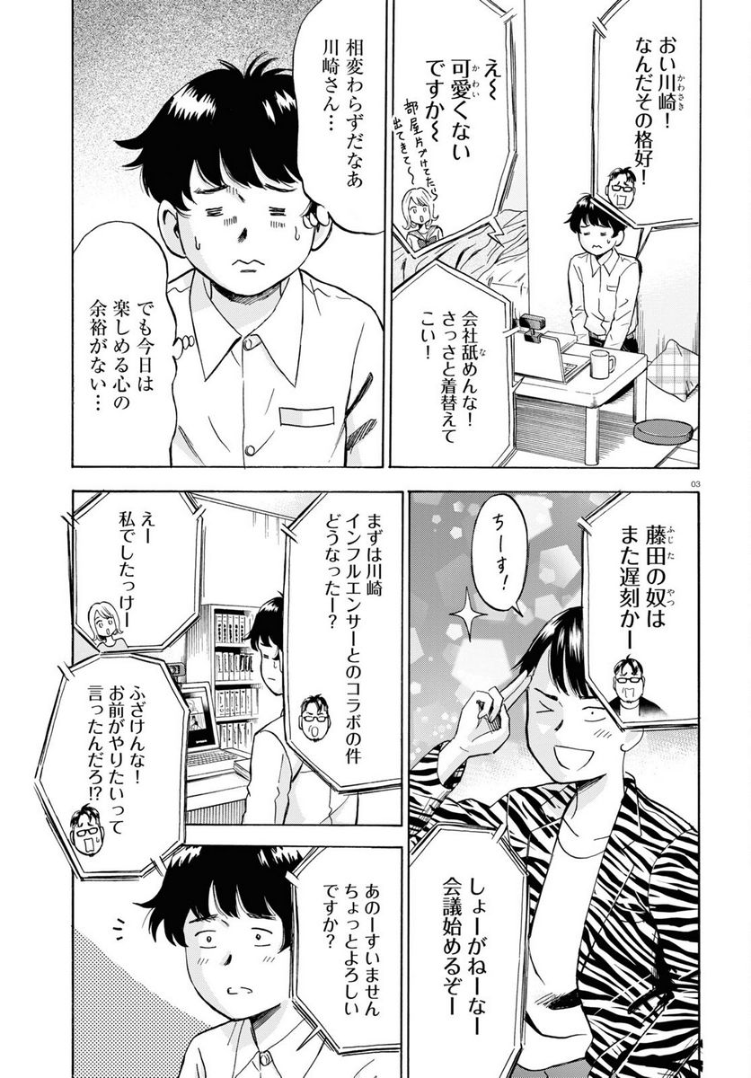 メゾン・ド・レインボー 第7話 - Page 3