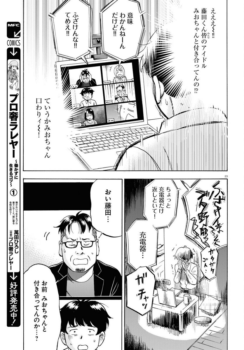 メゾン・ド・レインボー 第7話 - Page 23