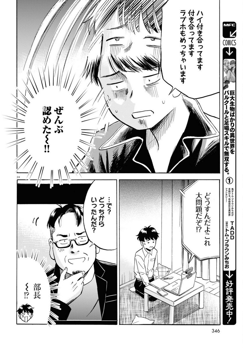 メゾン・ド・レインボー 第7話 - Page 24