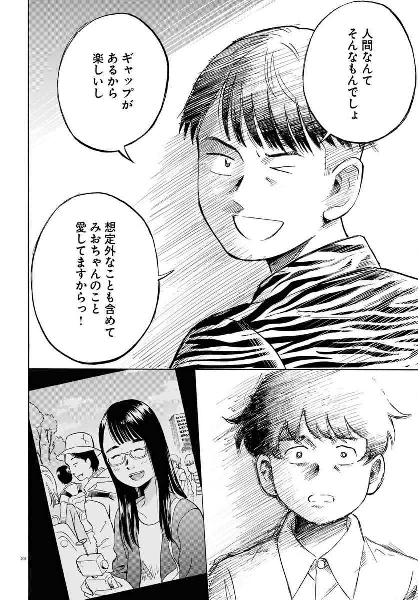 メゾン・ド・レインボー 第7話 - Page 28