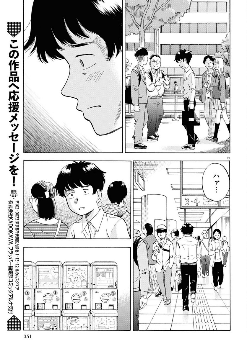 メゾン・ド・レインボー 第7話 - Page 29