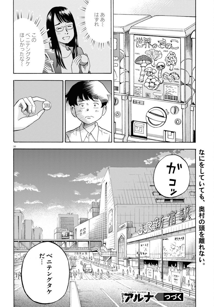 メゾン・ド・レインボー 第7話 - Page 30