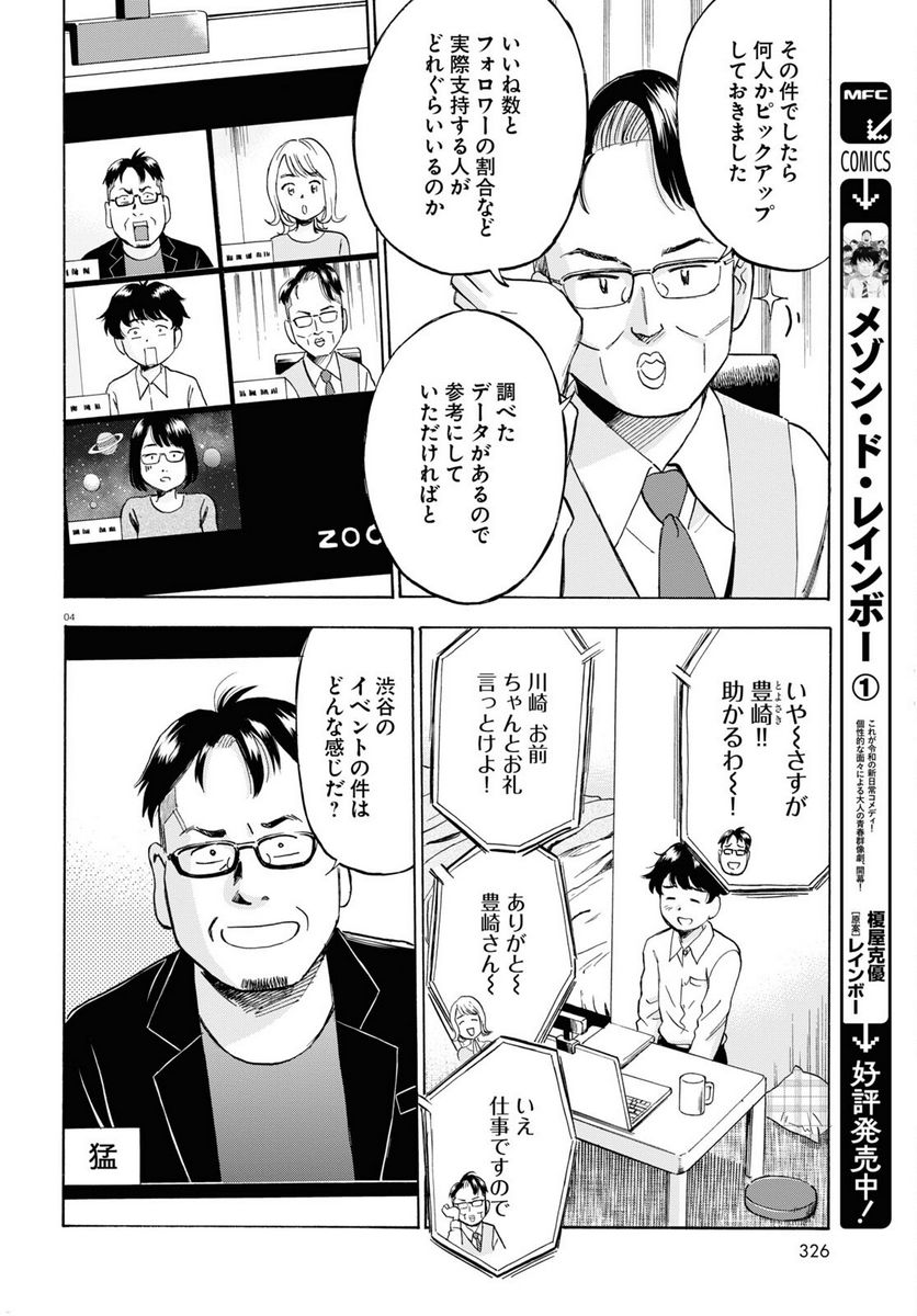 メゾン・ド・レインボー 第7話 - Page 4