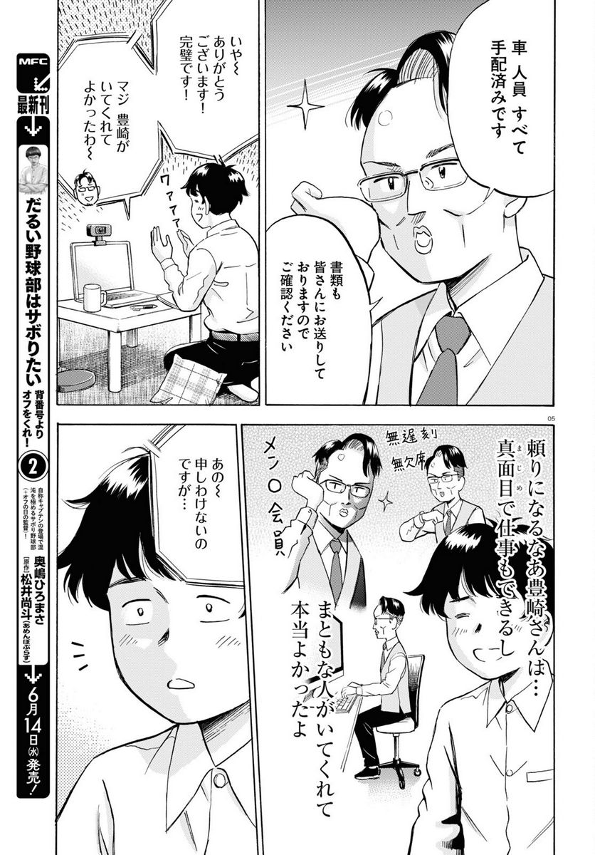 メゾン・ド・レインボー 第7話 - Page 5