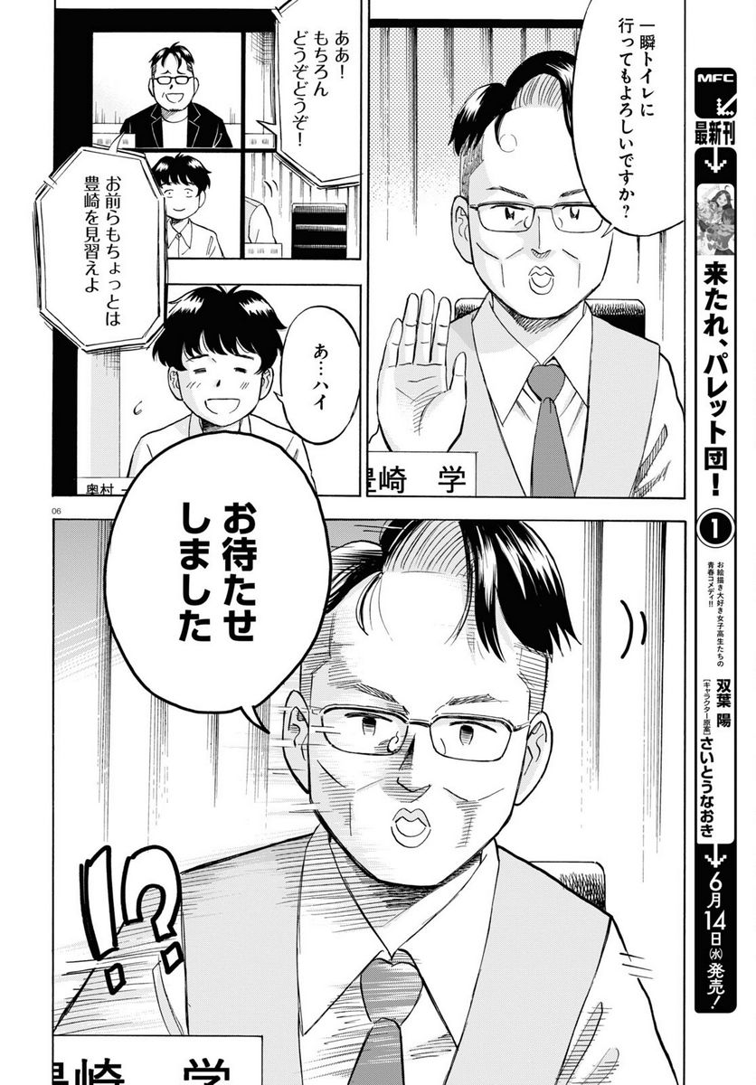 メゾン・ド・レインボー 第7話 - Page 6