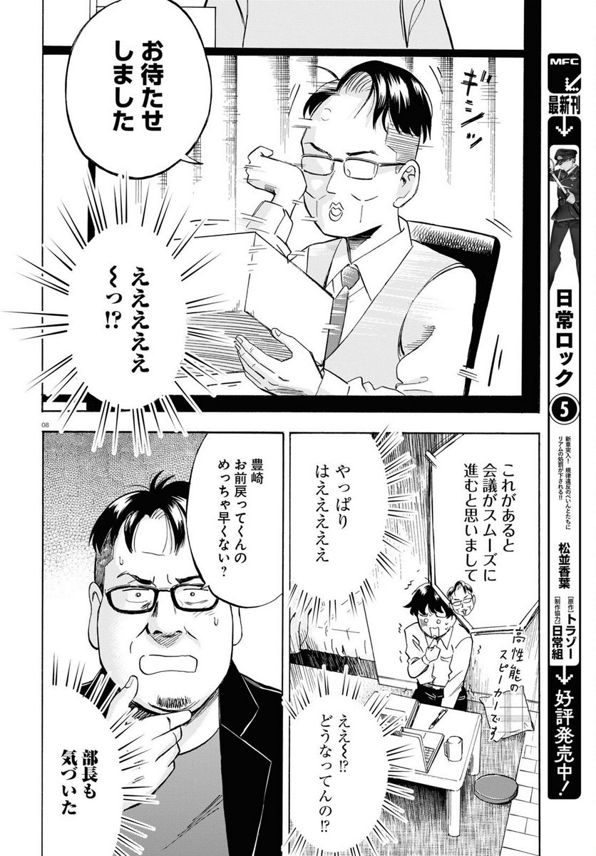 メゾン・ド・レインボー 第7話 - Page 8