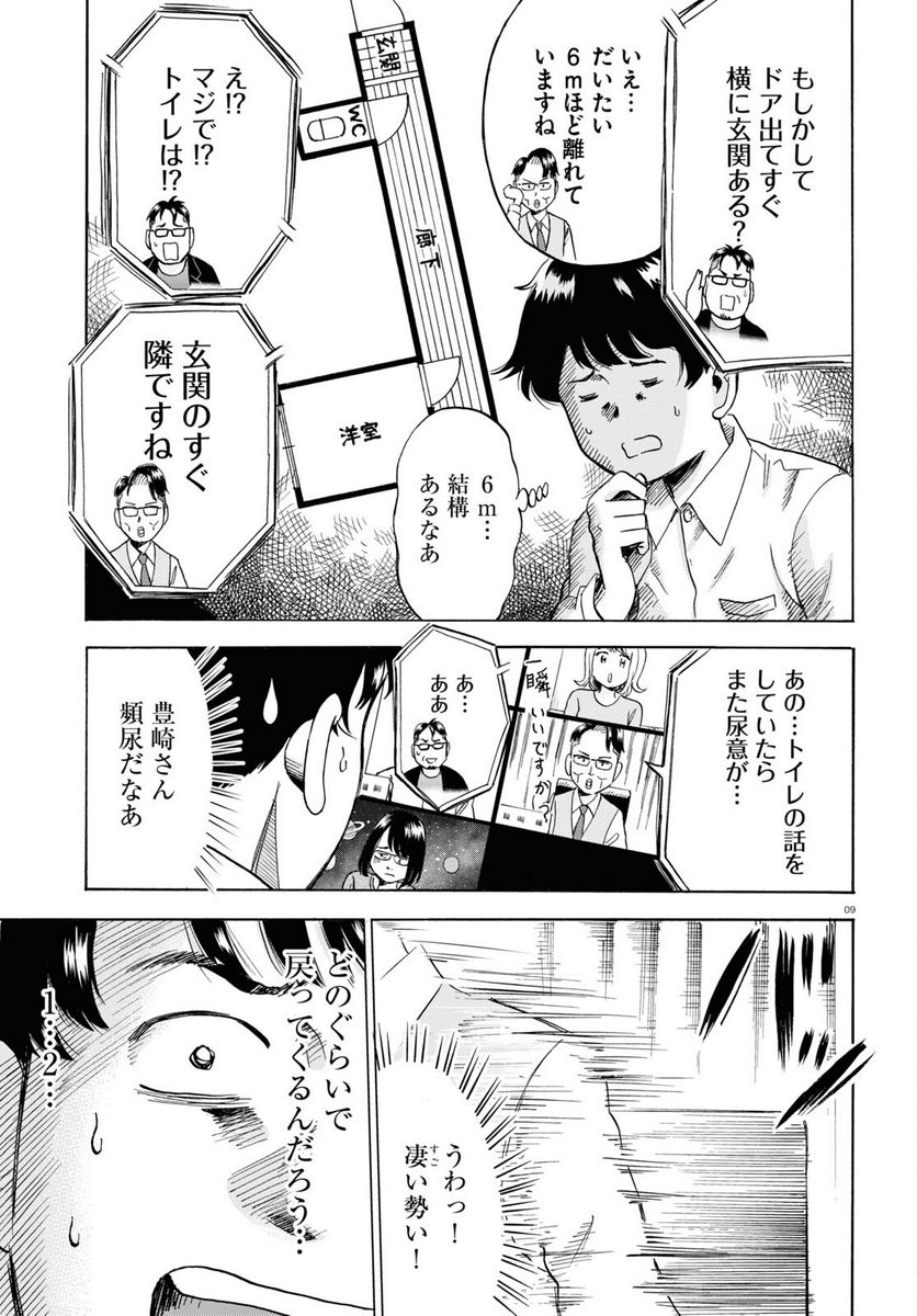 メゾン・ド・レインボー 第7話 - Page 9