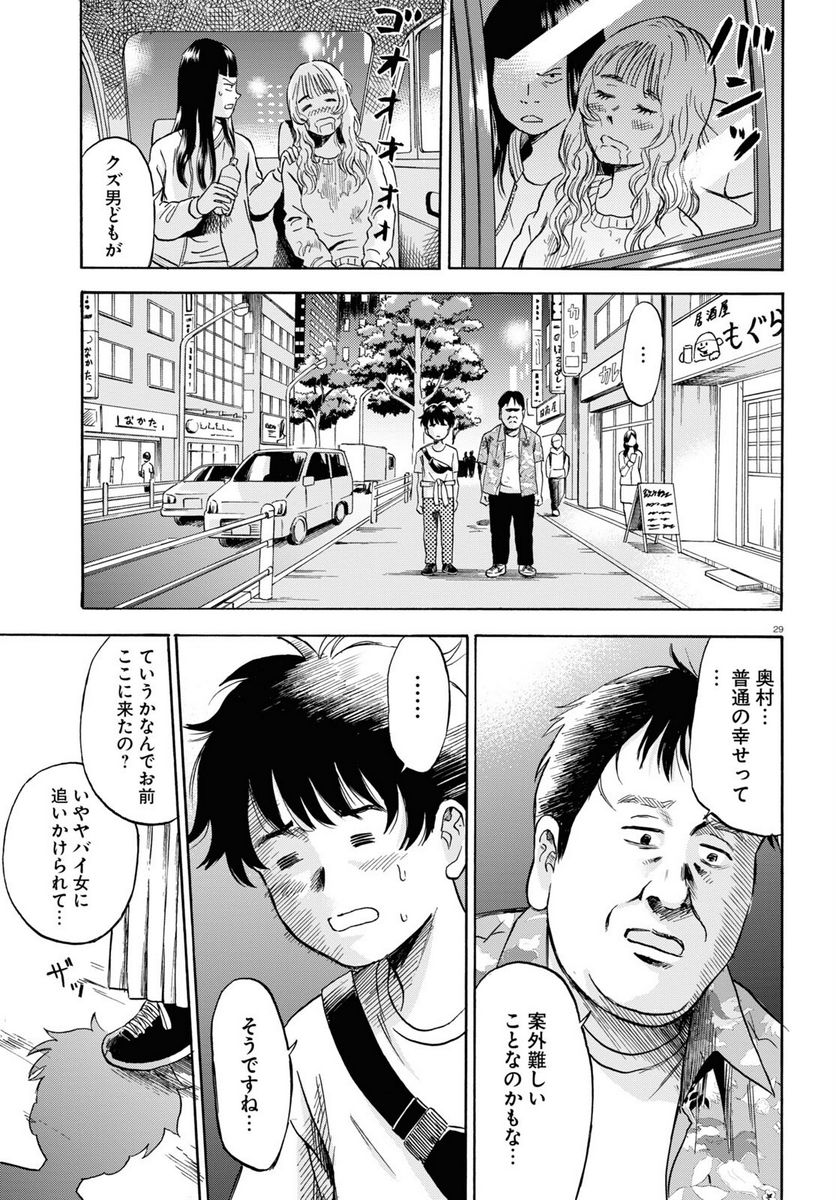 メゾン・ド・レインボー 第1話 - Page 29