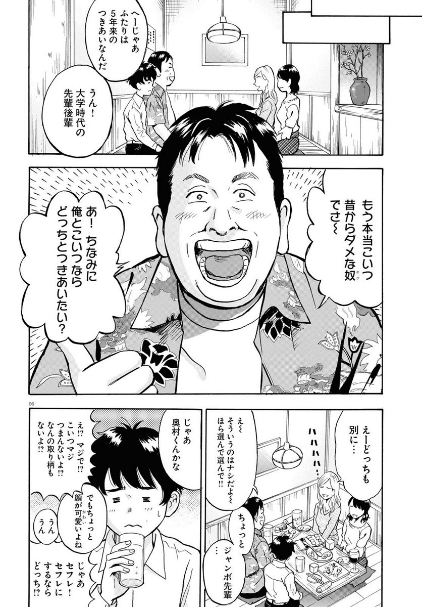 メゾン・ド・レインボー 第1話 - Page 6