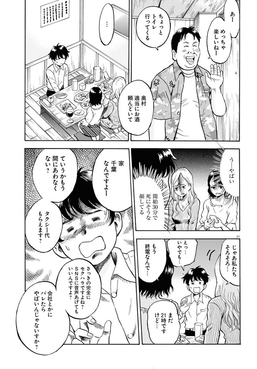 メゾン・ド・レインボー 第1話 - Page 7