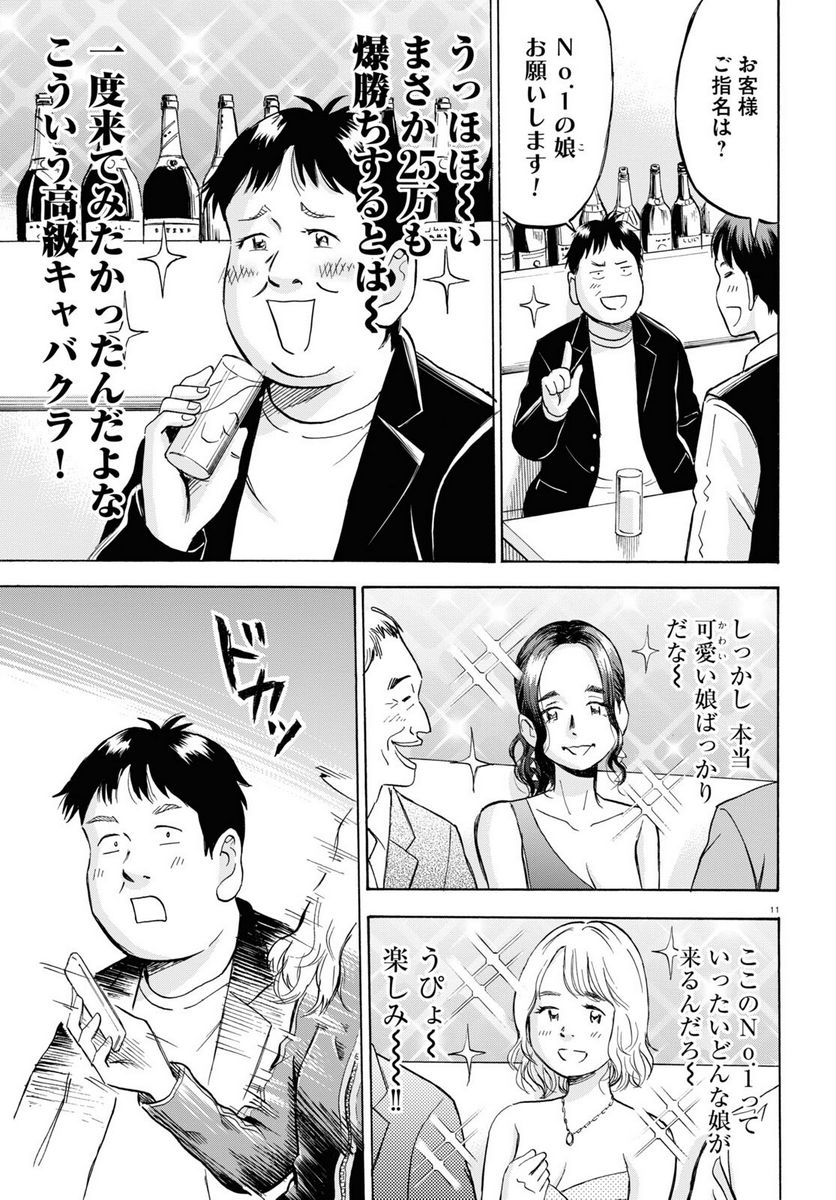 メゾン・ド・レインボー 第8話 - Page 11