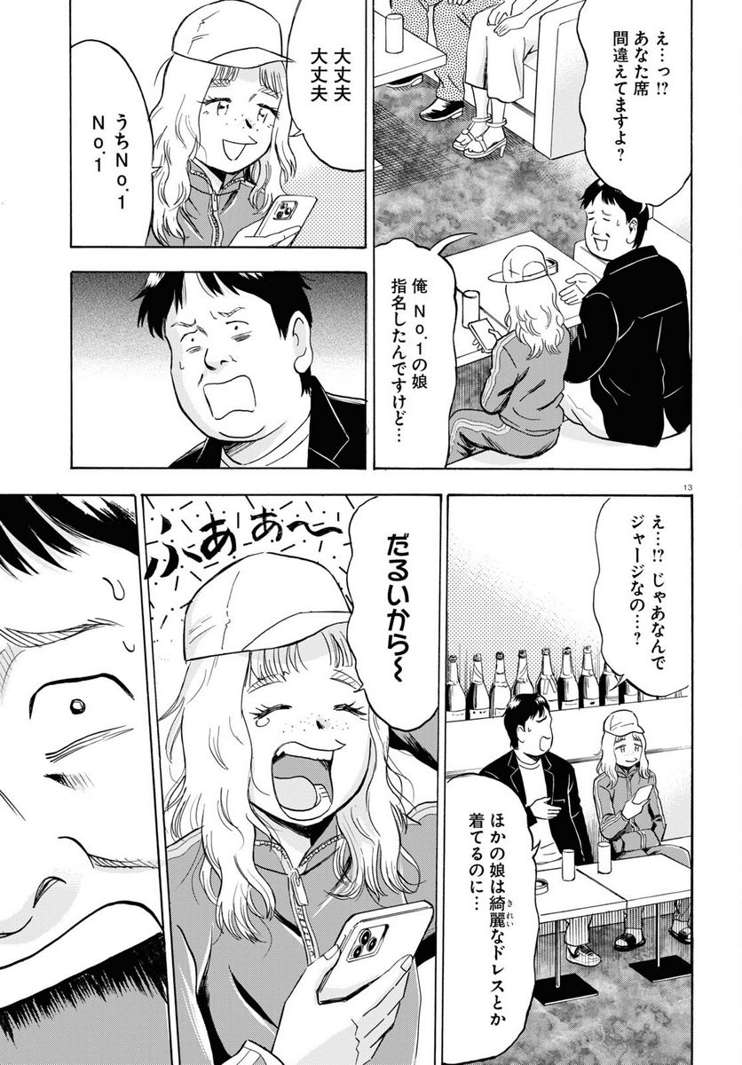 メゾン・ド・レインボー 第8話 - Page 13