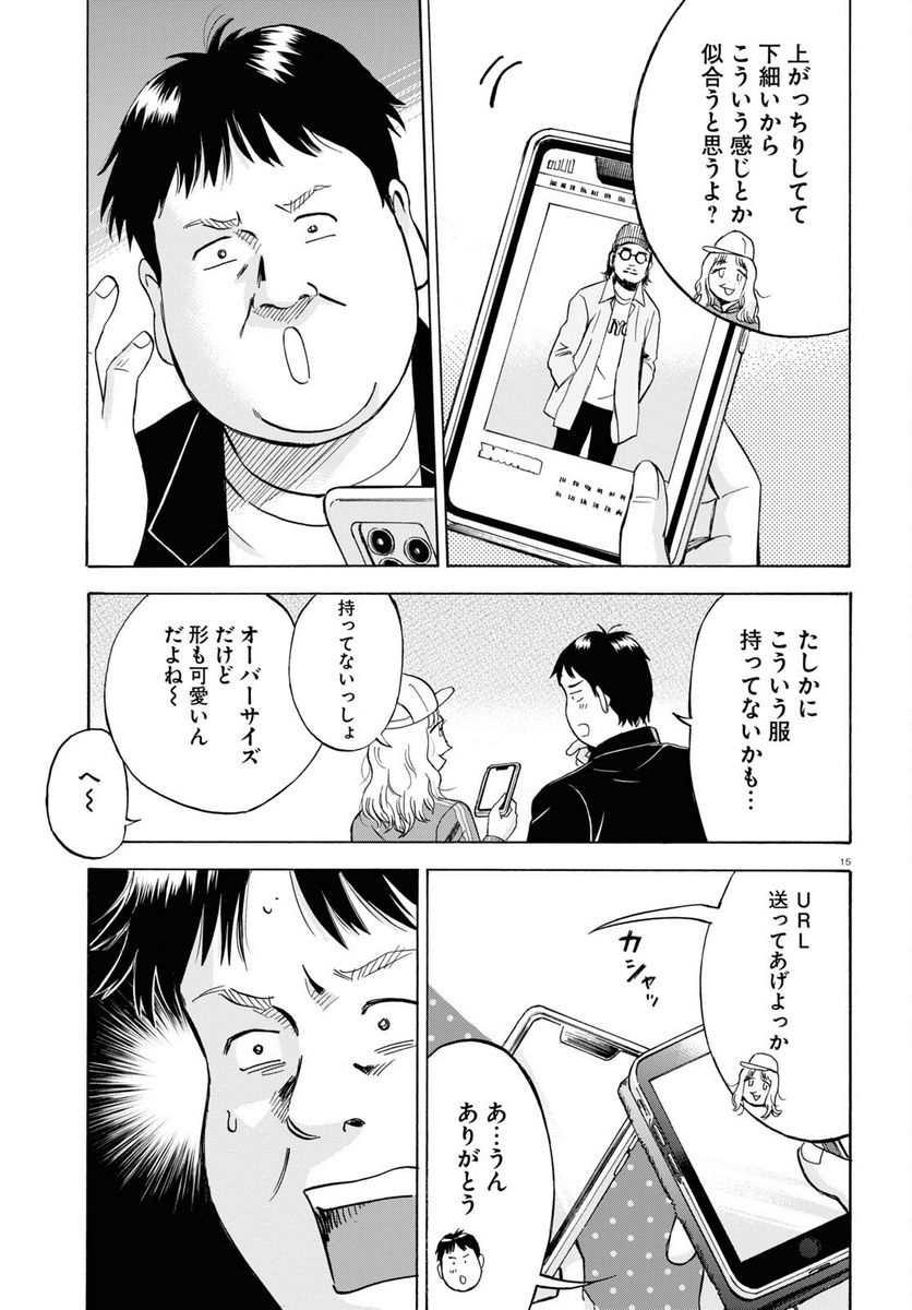 メゾン・ド・レインボー 第8話 - Page 15