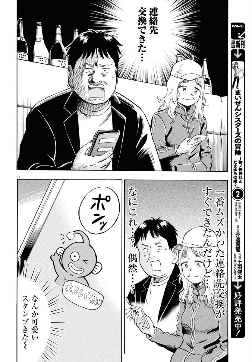 メゾン・ド・レインボー 第8話 - Page 16