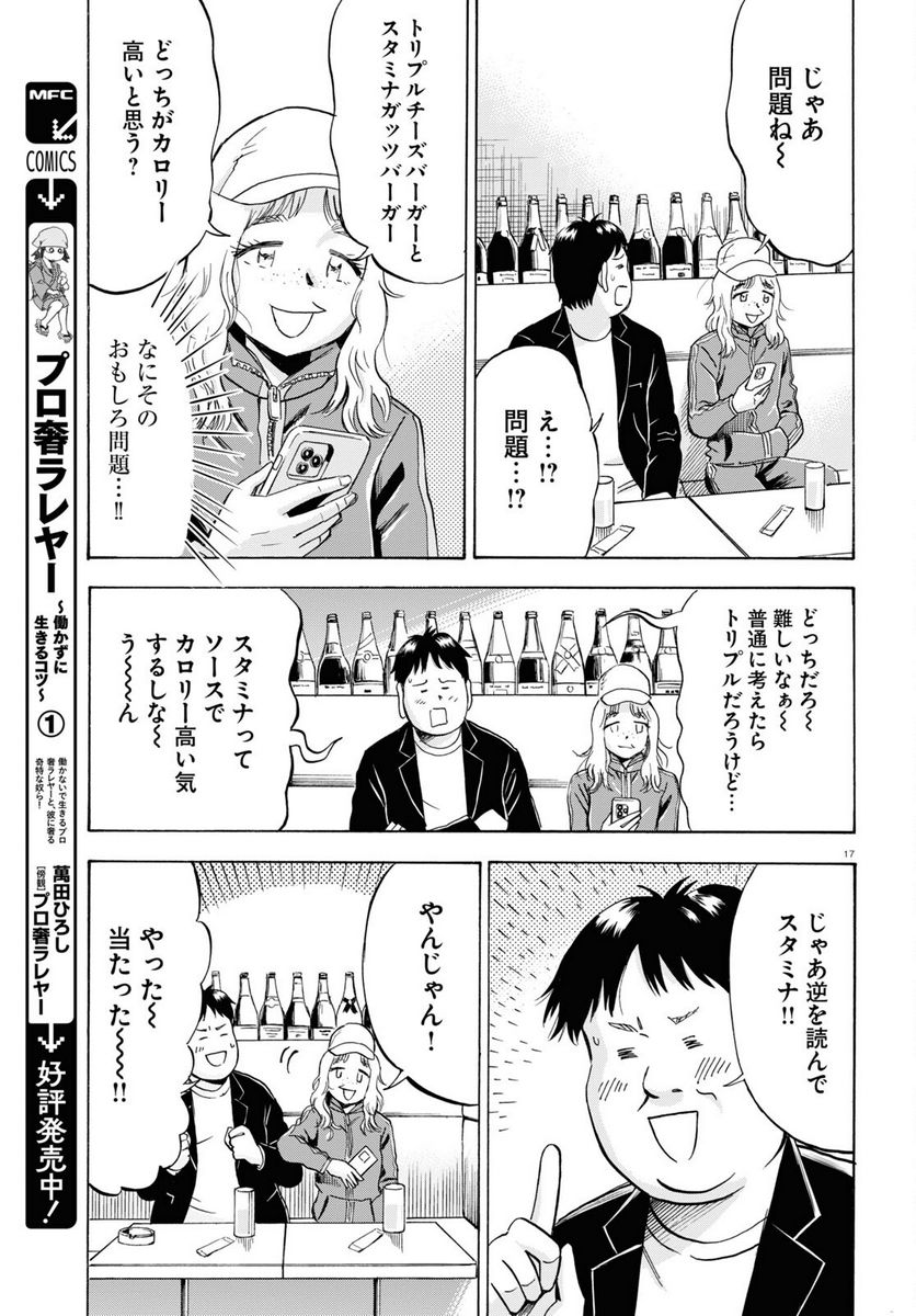 メゾン・ド・レインボー 第8話 - Page 17