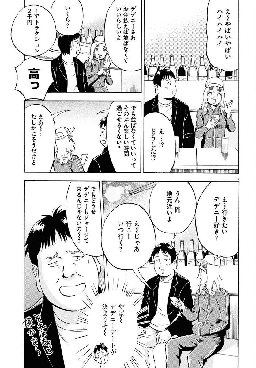 メゾン・ド・レインボー 第8話 - Page 19