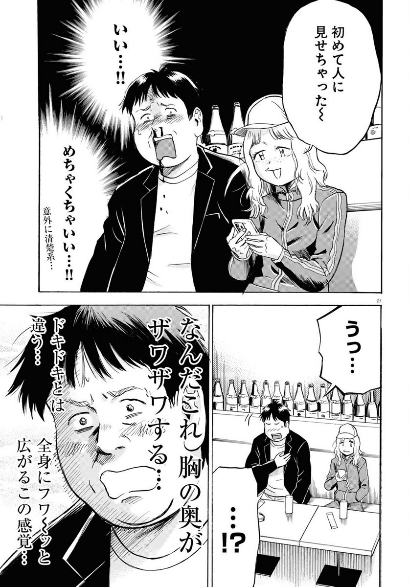 メゾン・ド・レインボー 第8話 - Page 21